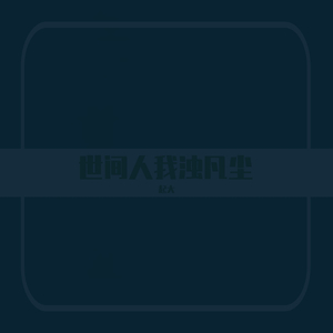 成人午夜免费播放
